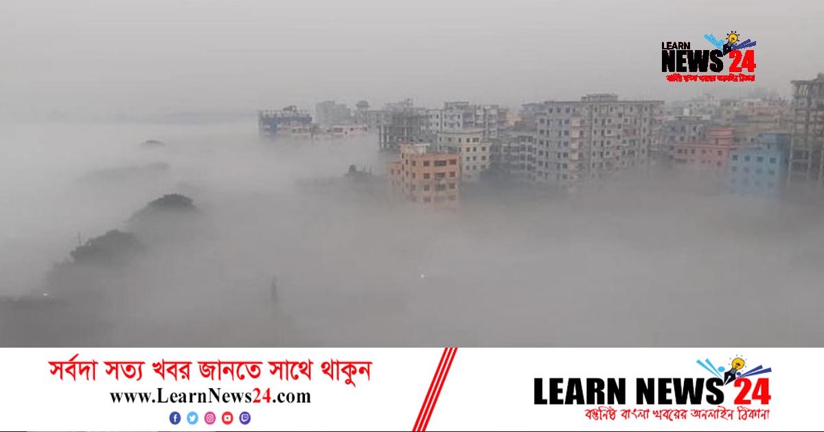 ঢাকায় মৌসুমের সর্বনিম্ন তাপমাত্রা, শীত নিয়ে নতুন পূর্বাভাস