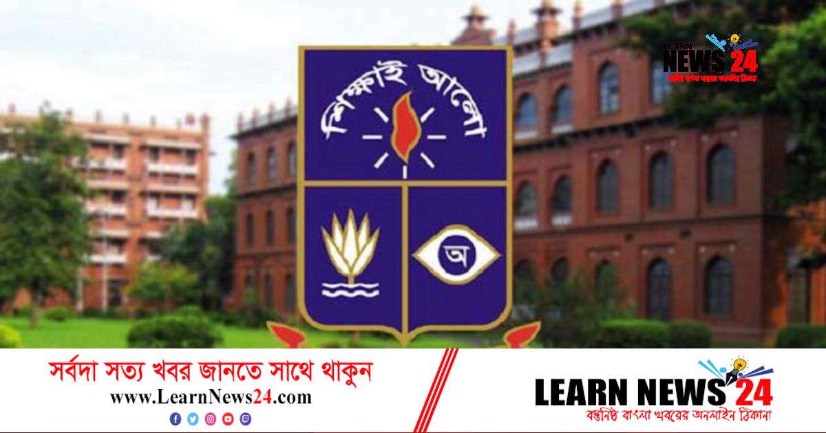 ঢাবি ছাত্রলীগের সম্মেলন শনিবার, প্রশ্নে জর্জরিত সভাপতি-সম্পাদক ঢাবি ছাত্রলীগের সম্মেলন শনিবার, প্রশ্নে জর্জরিত সভাপতি-সম্পাদক