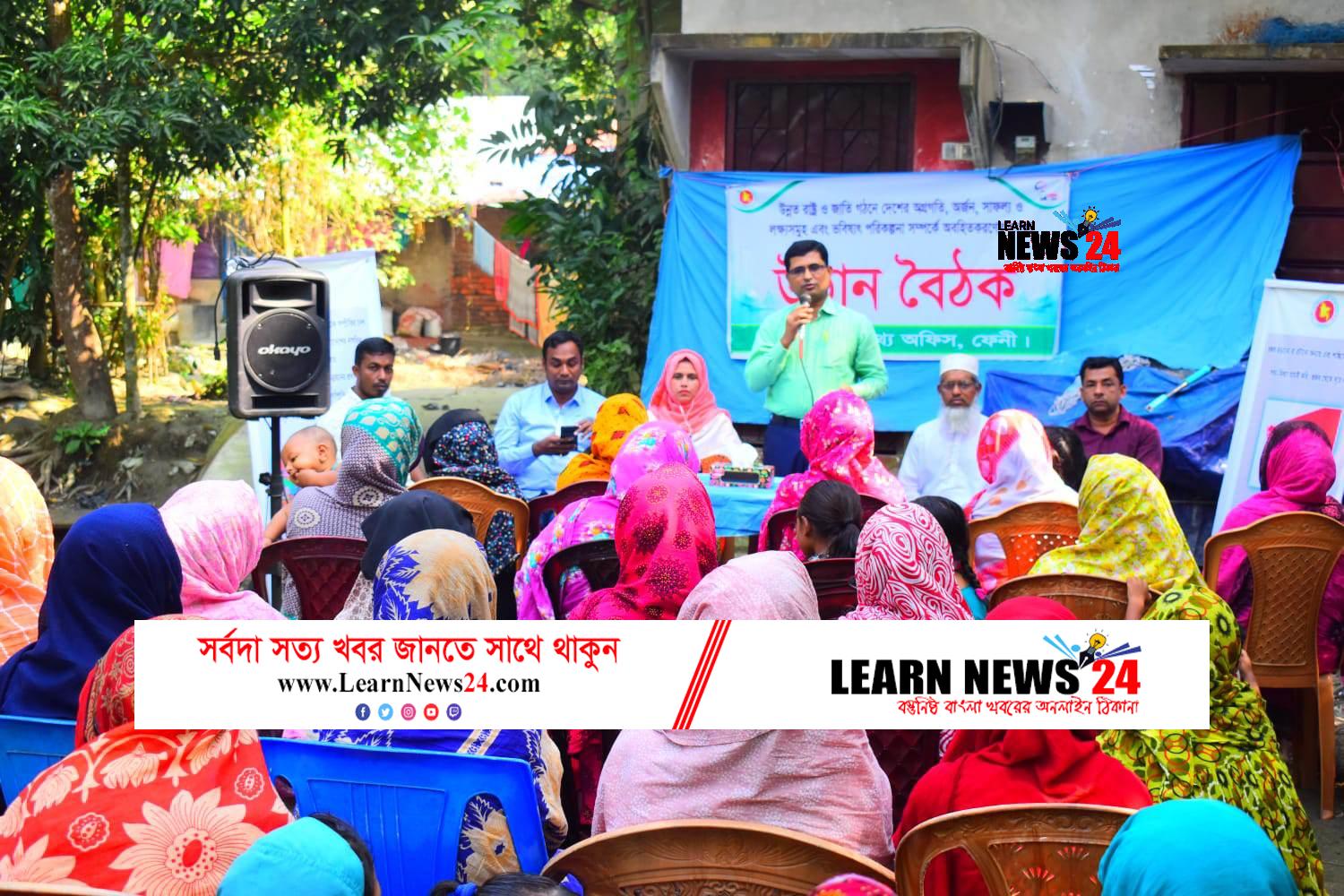 সোনাগাজীর চরদরবেশে জেলা তথ্য অফিসের উঠান বৈঠক