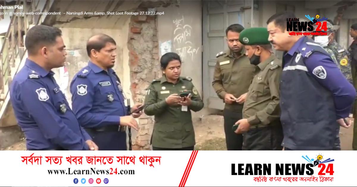 নরসিংদীতে দুই আনসার সদস্যের অস্ত্র ছিনতাই নরসিংদীতে দুই আনসার সদস্যের অস্ত্র ছিনতাই