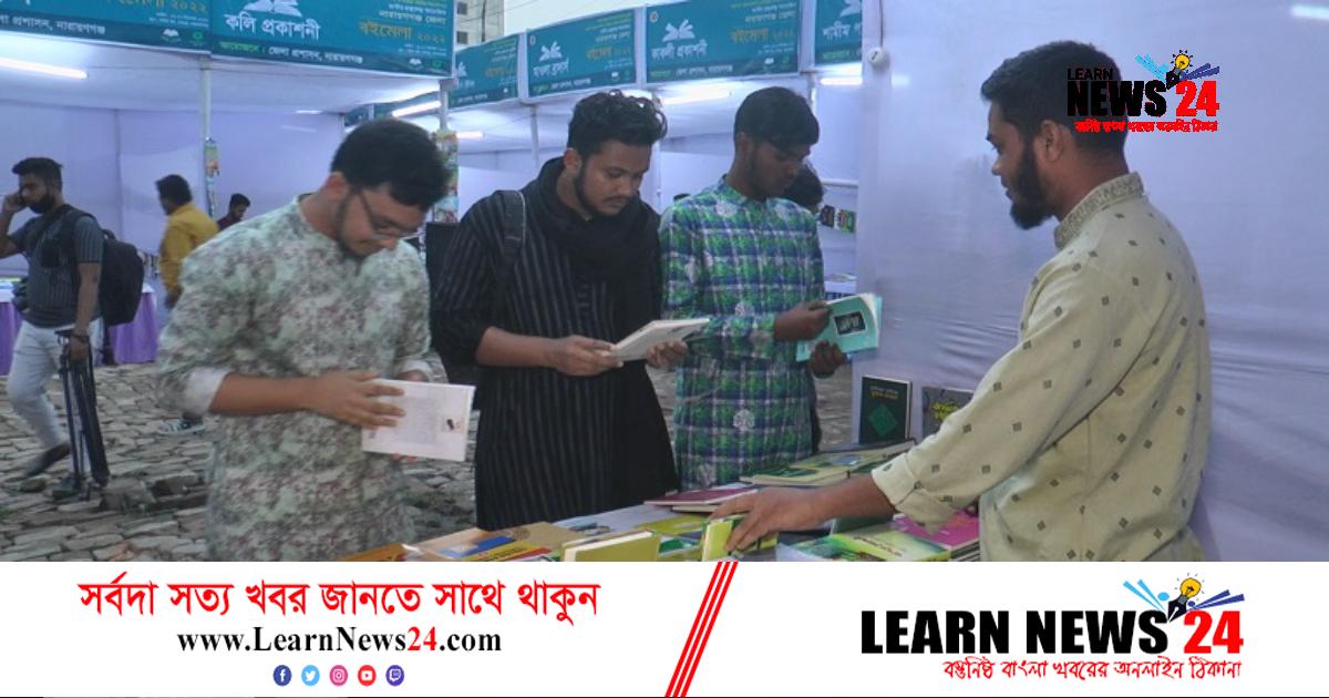নারায়ণগঞ্জের সপ্তাহব্যাপী বইমেলা শুরু নারায়ণগঞ্জের সপ্তাহব্যাপী বইমেলা শুরু