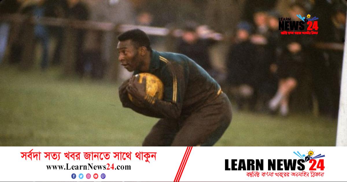পেলে ছিলেন একজন সফল গোলরক্ষকও পেলে ছিলেন একজন সফল গোলরক্ষকও