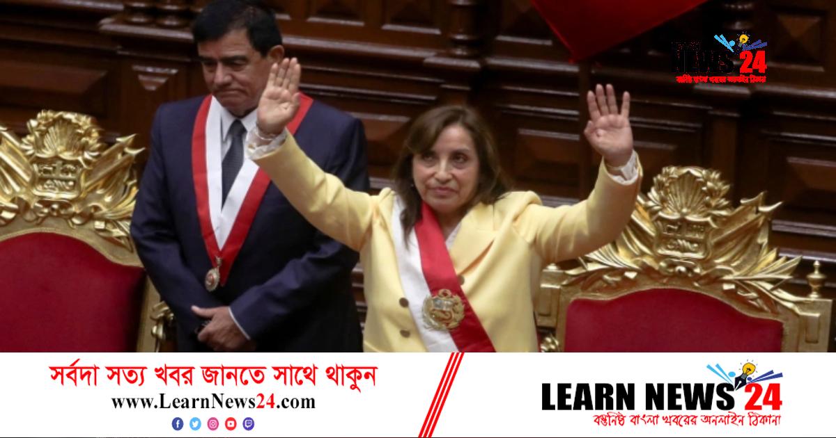 প্রথম নারী প্রেসিডেন্ট পেল পেরু প্রথম নারী প্রেসিডেন্ট পেল পেরু