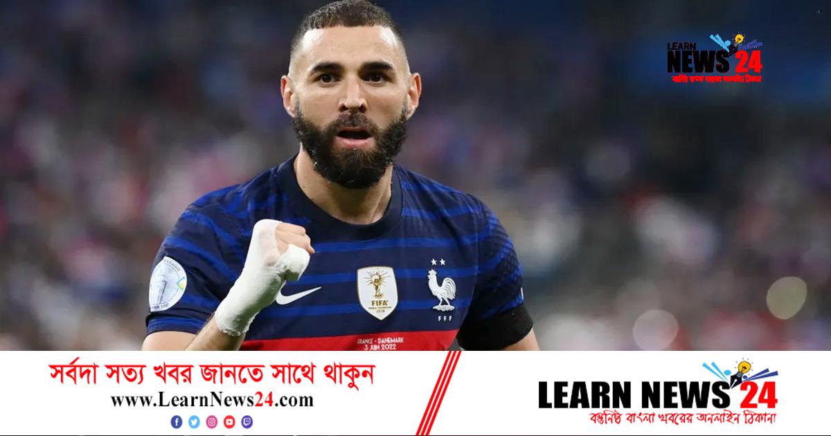 ফ্রান্স সতীর্থদের সঙ্গে ‘সম্পর্ক ছিন্ন’ করছেন বেনজেমা ফ্রান্স সতীর্থদের সঙ্গে ‘সম্পর্ক ছিন্ন’ করছেন বেনজেমা