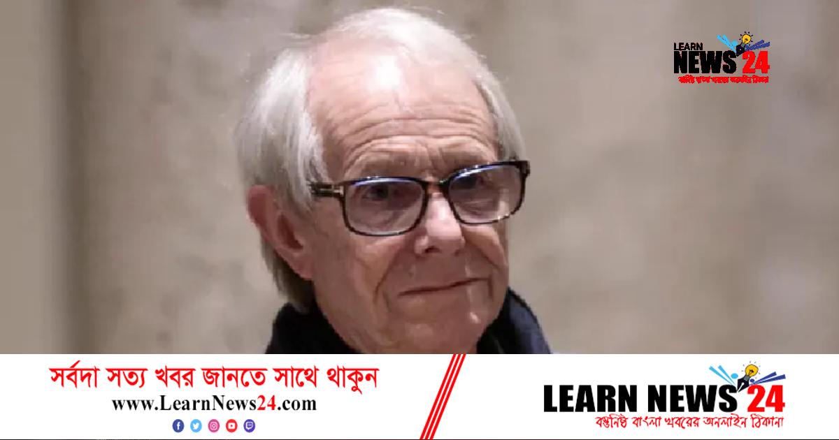 বিবিসির ওপর ক্ষোভ ঝাড়লেন কেন লোচ বিবিসির ওপর ক্ষোভ ঝাড়লেন কেন লোচ