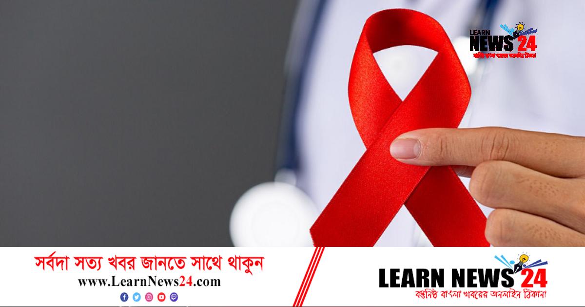 বিশ্ব এইডস দিবস