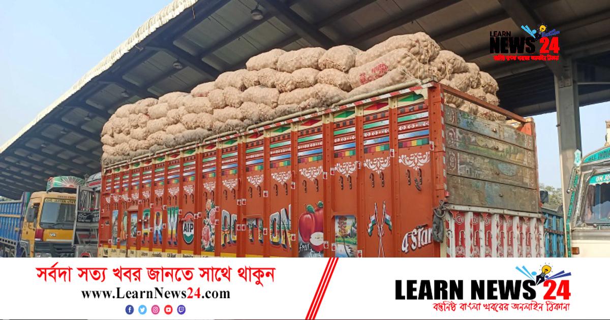 বেনাপোল বন্দর দিয়ে টিসিবির পেঁয়াজ আমদানি বেনাপোল বন্দর দিয়ে টিসিবির পেঁয়াজ আমদানি