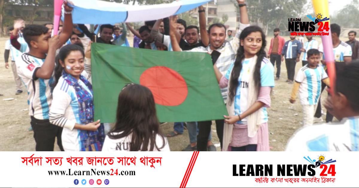 মানিকগঞ্জে আর্জেন্টিনা ভক্তদের শুভেচ্ছা র্যালি মানিকগঞ্জে আর্জেন্টিনা ভক্তদের শুভেচ্ছা র্যালি
