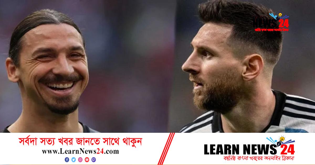 মেসির জন্য বিশ্বকাপ জিতবে আর্জেন্টিনা: ইব্রাহিমোভিচ