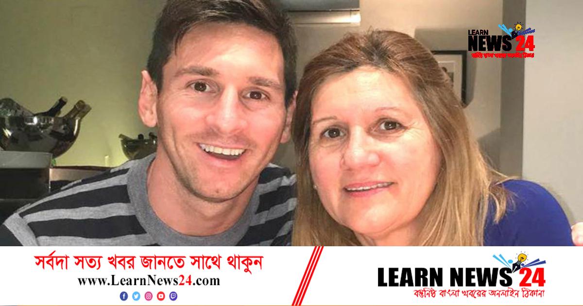 মেসির মা বললেন, বাংলাদেশকে খুবই ভালোবাসি