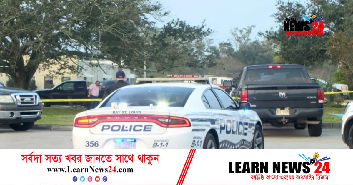 যুক্তরাষ্ট্রে আবারও বন্দুক হামলা, নিহত ৩ যুক্তরাষ্ট্রে আবারও বন্দুক হামলা, নিহত ৩