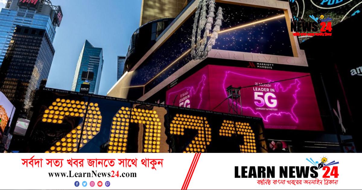 যুক্তরাষ্ট্রে চলছে বর্ষবরণের মহড়া যুক্তরাষ্ট্রে চলছে বর্ষবরণের মহড়া