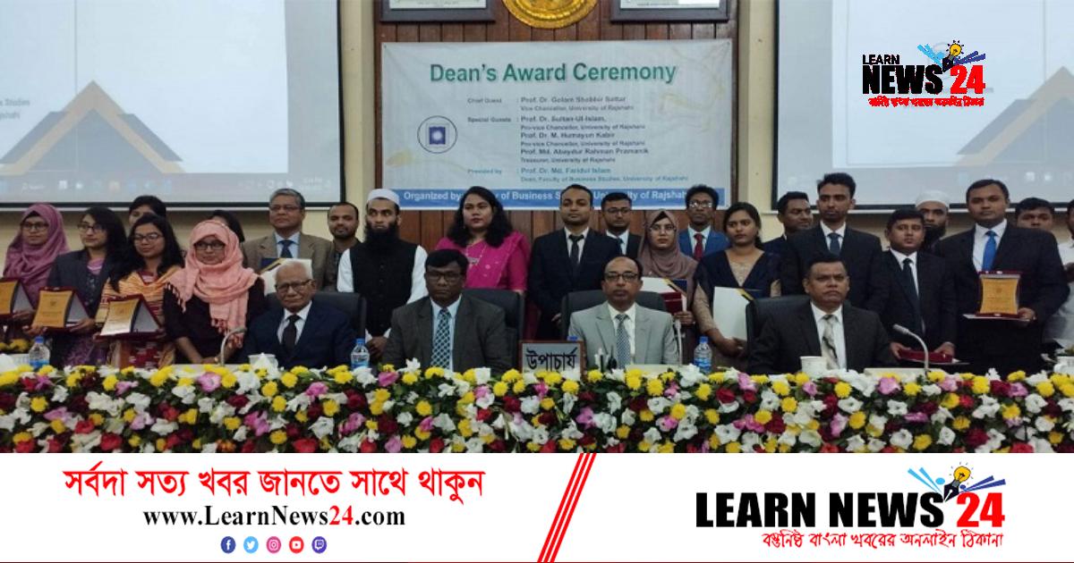 রাজশাহী বিশ্ববিদ্যালয়ে ডিনস অ্যাওয়ার্ড পেলেন ৩৩ শিক্ষার্থী