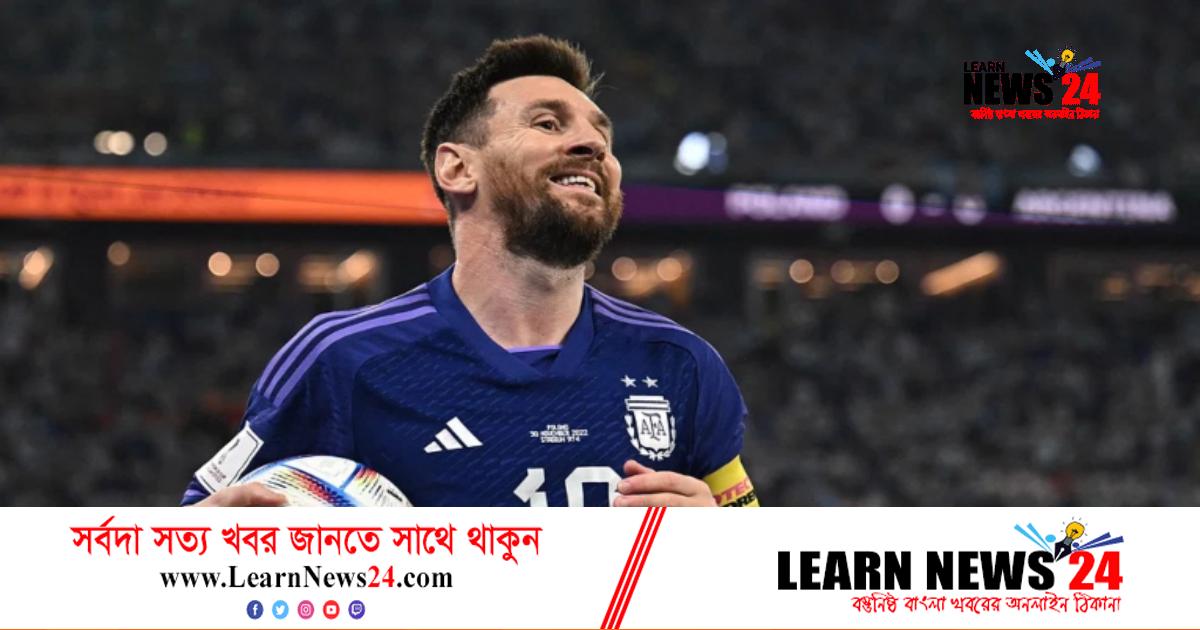 লিওনেল মেসির অনন্য নজির লিওনেল মেসির অনন্য নজির