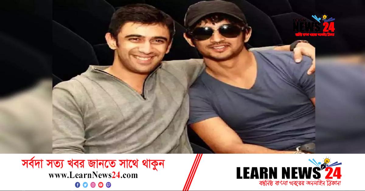সুশান্তের মৃত্যু: ৪ বার জীবন দিতে চেয়েছিলেন অমিত! সুশান্তের মৃত্যু: ৪ বার জীবন দিতে চেয়েছিলেন অমিত!