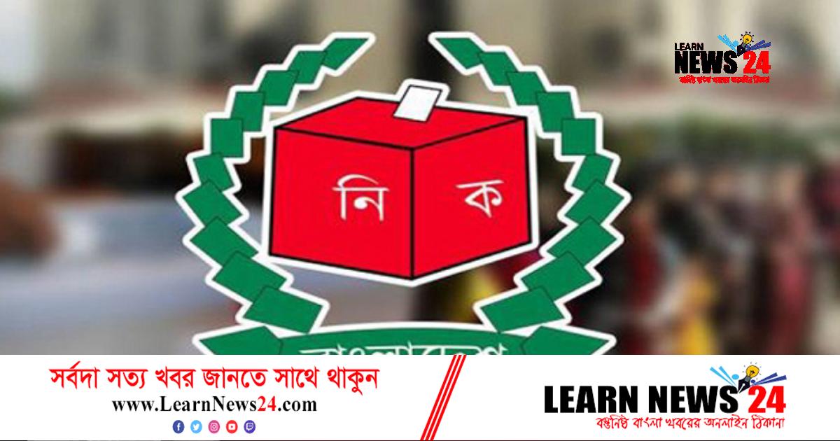 হারুনের আসনে উপনির্বাচনের তারিখ ঘোষণা