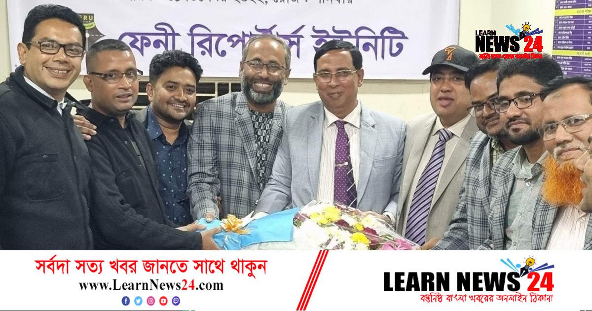 ফেনী রিপোর্টার্স ইউনিটির দায়িত্ব গ্রহণ করলেন শুকদেব-মানিক ফেনী রিপোর্টার্স ইউনিটির দায়িত্ব গ্রহণ করলেন শুকদেব-মানিক