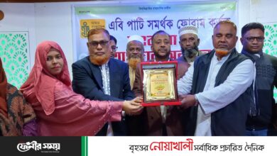 ফেনীতে এবি পার্টির সমর্থক ফোরাম কর্তৃক সংবর্ধনা ও যোগদান অনুষ্ঠান ফেনীতে এবি পার্টির সমর্থক ফোরাম কর্তৃক সংবর্ধনা ও যোগদান অনুষ্ঠান