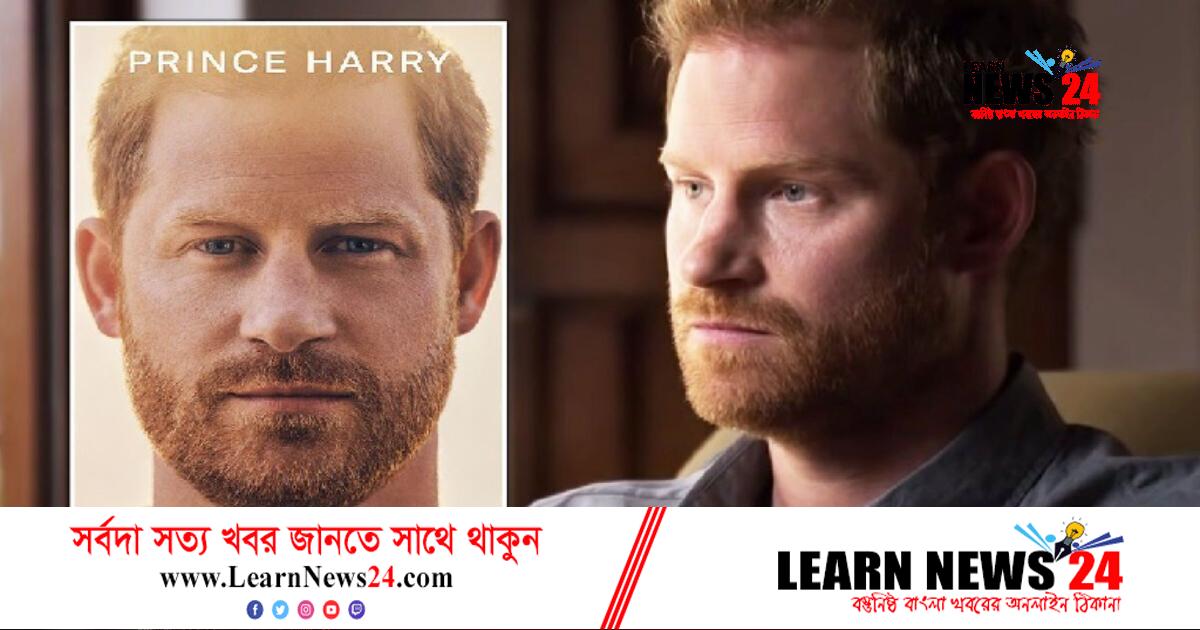 রাজমুকুটের লোভে চার্লসকে বিয়ের পরিকল্পনা করেছিলেন ক্যামিলা: প্রিন্স হ্যারি রাজমুকুটের লোভে চার্লসকে বিয়ের পরিকল্পনা করেছিলেন ক্যামিলা: প্রিন্স হ্যারি