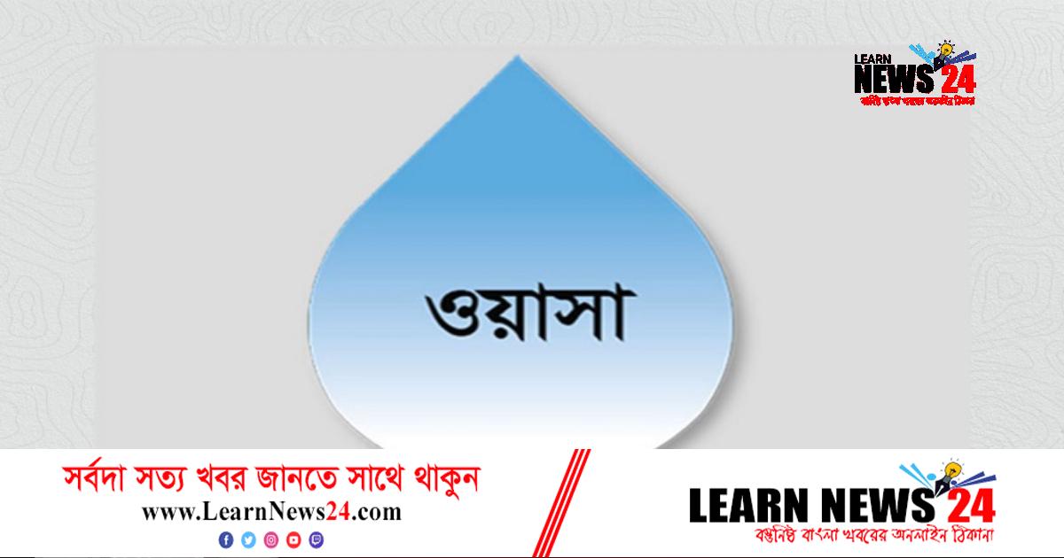 ওয়াসার প্রশংসায় স্থানীয় সরকার মন্ত্রী