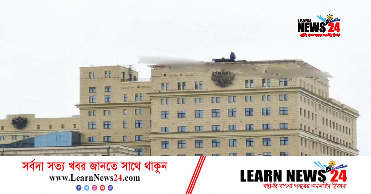 মস্কোর ছাদে ছাদে আকাশ প্রতিরক্ষা ব্যবস্থা, নিশ্চুপ ক্রেমলিন মস্কোর ছাদে ছাদে আকাশ প্রতিরক্ষা ব্যবস্থা, নিশ্চুপ ক্রেমলিন