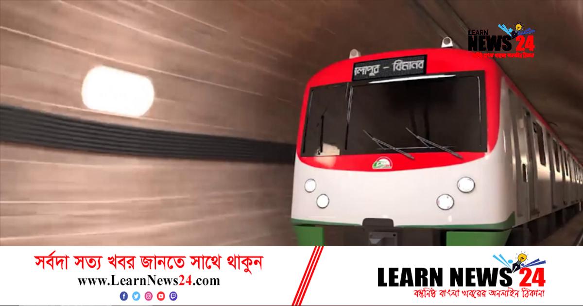 জানুয়ারিতেই পাতাল রেলের জগতে প্রবেশ করবে বাংলাদেশ জানুয়ারিতেই পাতাল রেলের জগতে প্রবেশ করবে বাংলাদেশ