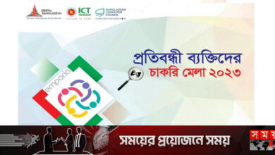 প্রতিবন্ধী ব্যক্তিদের জন্য চাকরি মেলা ৭ জানুয়ারি