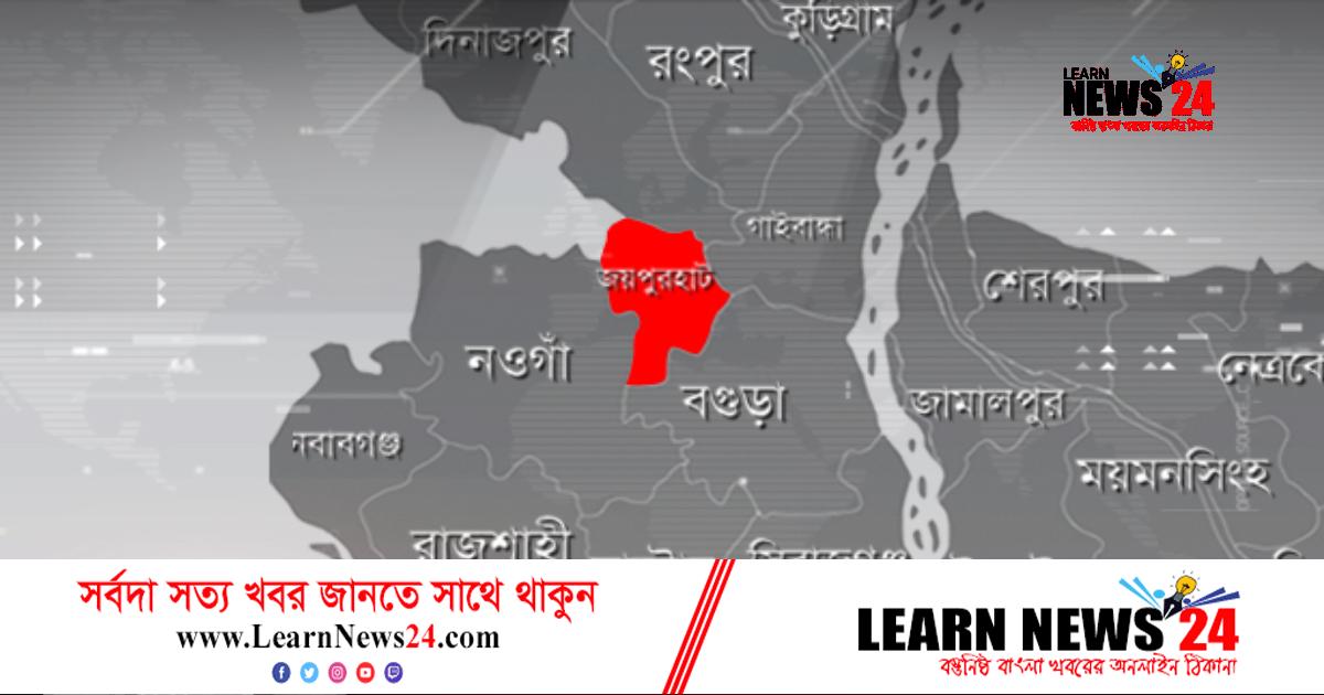 জয়পুরহাটে ৬ দিনেও মেলেনি নিখোঁজ গৃহবধূর সন্ধান জয়পুরহাটে ৬ দিনেও মেলেনি নিখোঁজ গৃহবধূর সন্ধান