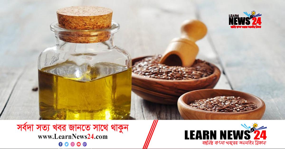 যে তেল কমিয়ে দেবে হার্টের সমস্যা যে তেল কমিয়ে দেবে হার্টের সমস্যা
