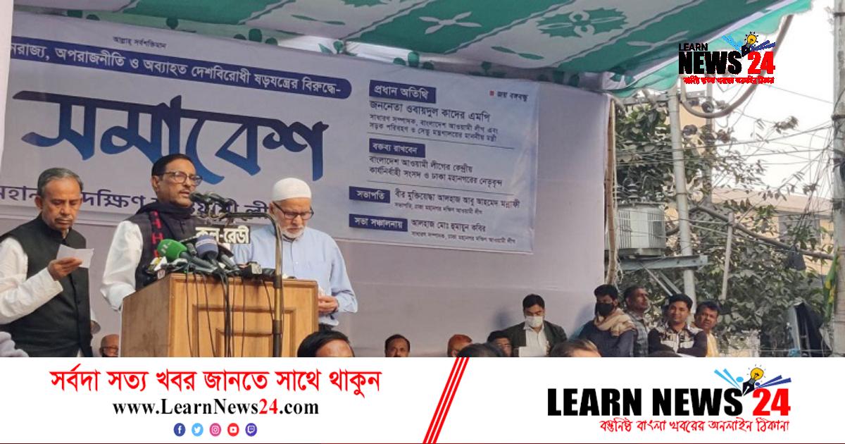পথ হারিয়ে পদযাত্রা করছে বিএনপি: ওবায়দুল কাদের পথ হারিয়ে পদযাত্রা করছে বিএনপি: ওবায়দুল কাদের