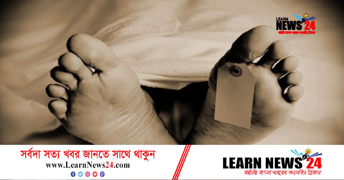 রাজধানীর পল্লবীতে সাংবাদিকের মরদেহ উদ্ধার