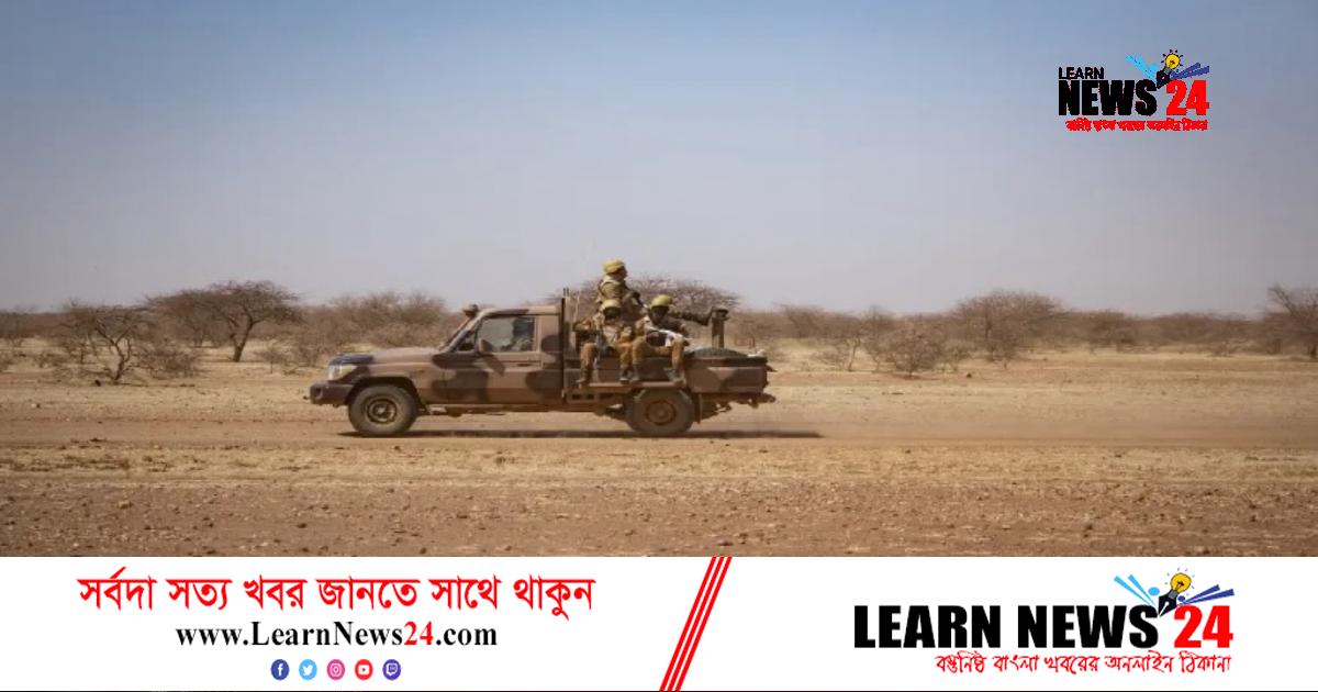 বুরকিনা ফসোতে অপহৃত ৬৬ জন উদ্ধার