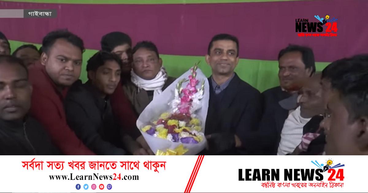 গাইবান্ধা-৫-এর নবনির্বাচিত সংসদ সদস্যকে নিয়ে জয়োৎসব