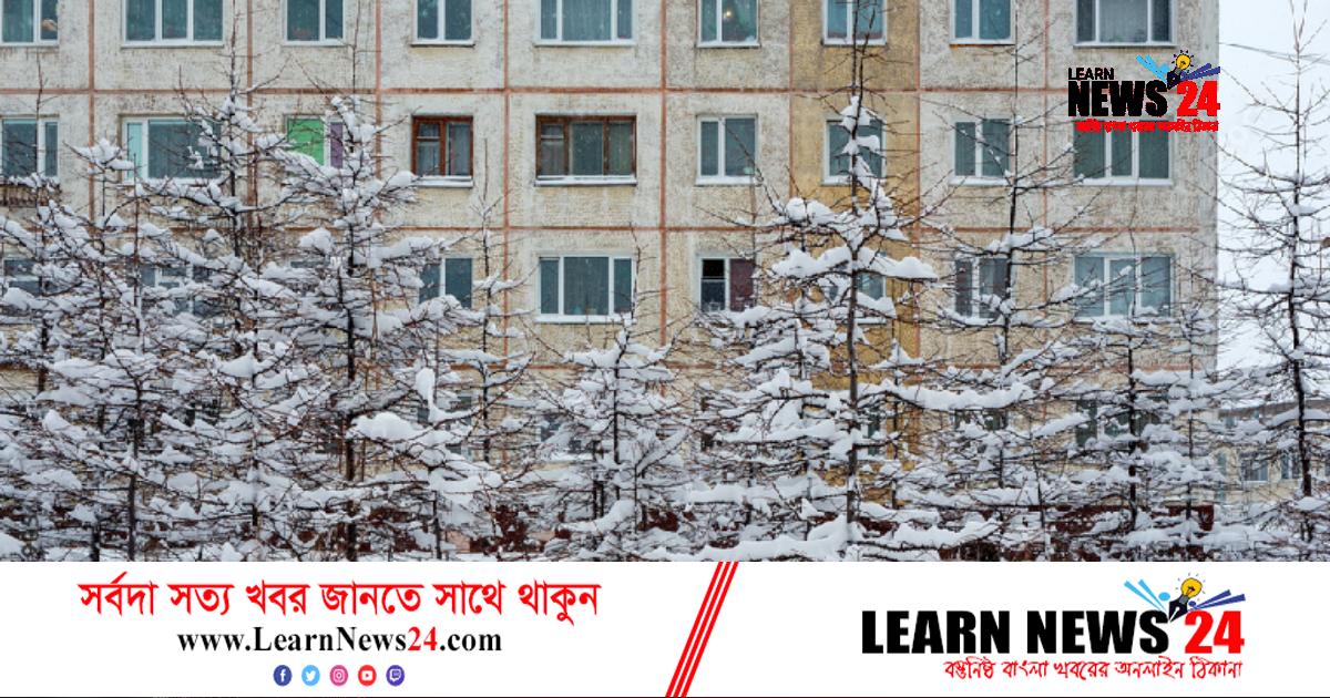 তুষারপাতে বিপর্যস্ত বিভিন্ন দেশ, রাশিয়ায় রেড অ্যালার্ট জারি