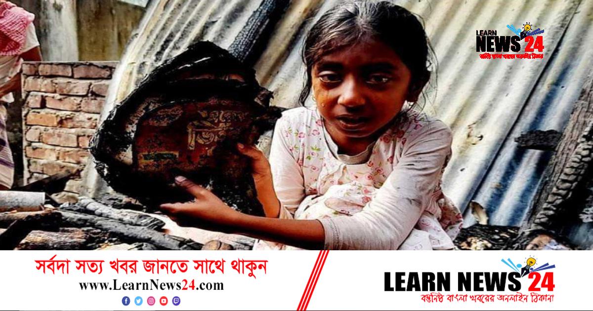 পোড়া বই হাতে কাঁদছে সামিয়া