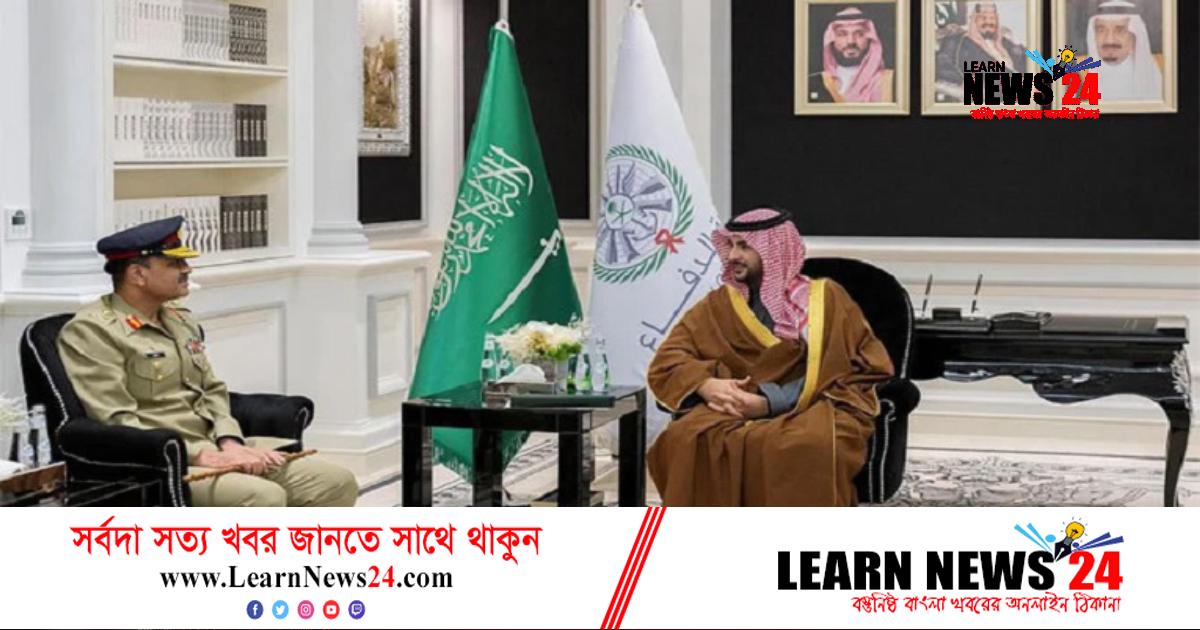 বিপর্যস্ত অর্থনীতি, সৌদি সফরে পাক সেনাপ্রধান বিপর্যস্ত অর্থনীতি, সৌদি সফরে পাক সেনাপ্রধান