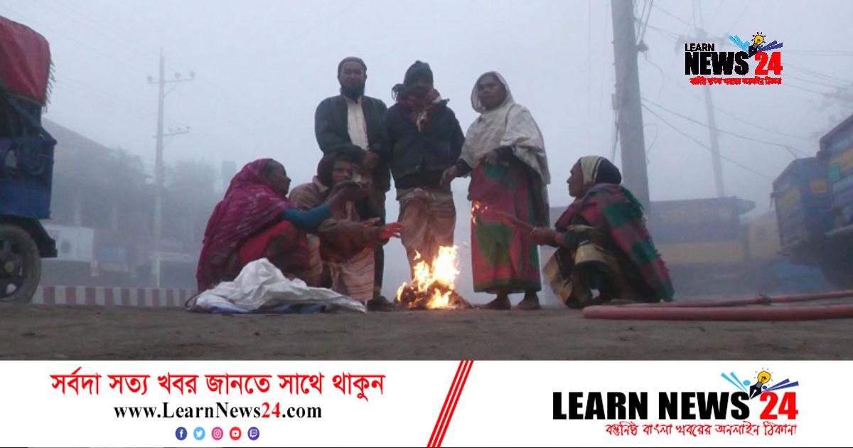 নীলফামারীতে মৃদু শৈত্যপ্রবাহ নীলফামারীতে মৃদু শৈত্যপ্রবাহ