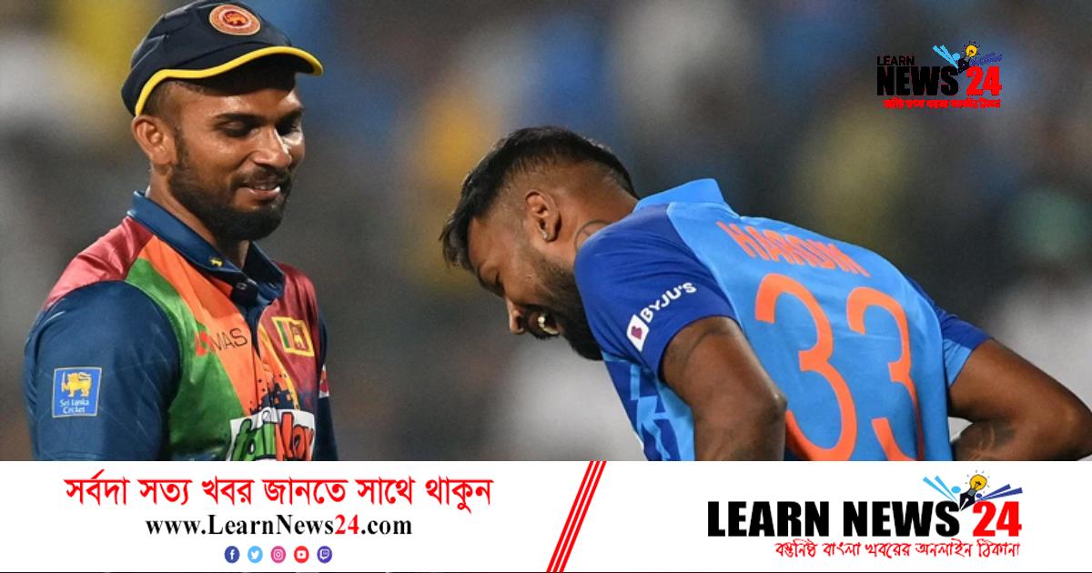 সম্ভাবনা জাগিয়েও পারল না ভারত, শানাকা রেকর্ড গড়ে জেতালেন শ্রীলঙ্কাকে