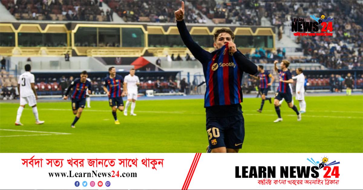 পাত্তাই পেল না রিয়াল, সুপার কাপের চ্যাম্পিয়ন বার্সা