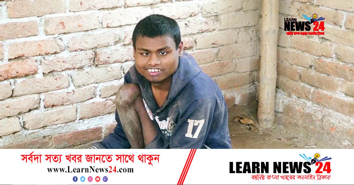 ২৫ বছর ধরে শিকলে বাঁধা শাকিল!