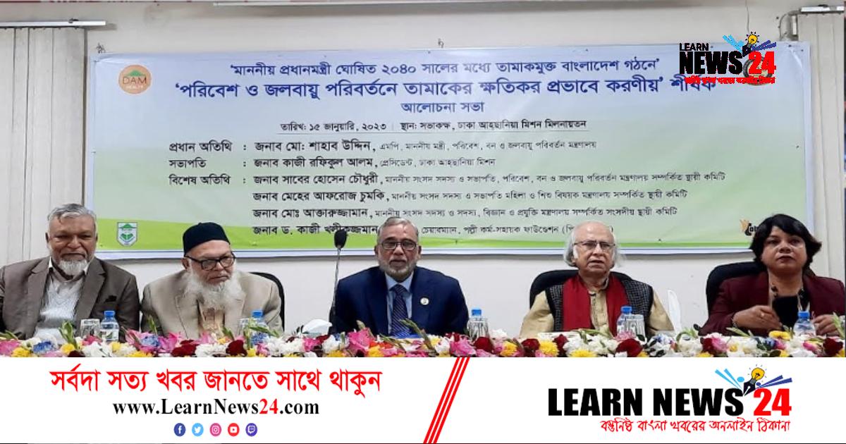 তামাক চাষ বন্ধে সর্বোচ্চ চেষ্টা করা হবে: পরিবেশমন্ত্রী তামাক চাষ বন্ধে সর্বোচ্চ চেষ্টা করা হবে: পরিবেশমন্ত্রী