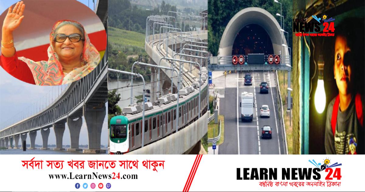 আওয়ামী লীগ সরকার: চার বছরের সফলতার গল্প আওয়ামী লীগ সরকার: চার বছরের সফলতার গল্প