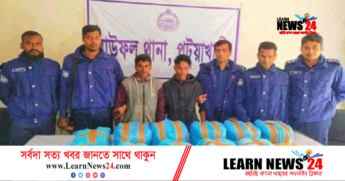 পটুয়াখালীতে গাঁজাসহ আটক ২
