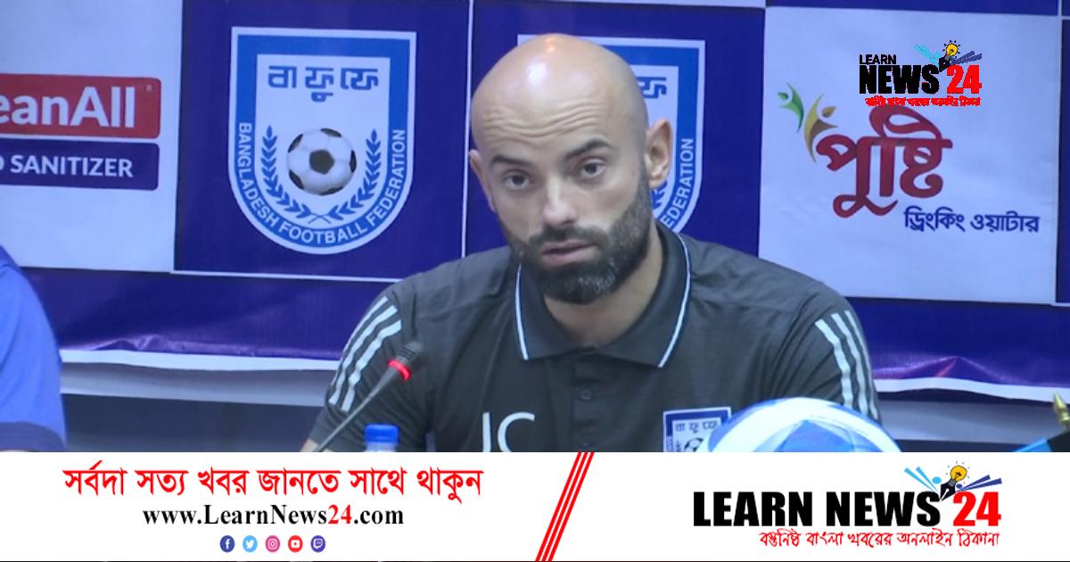 ক্যাবরেরায় আস্থা রাখল বাফুফে ক্যাবরেরায় আস্থা রাখল বাফুফে