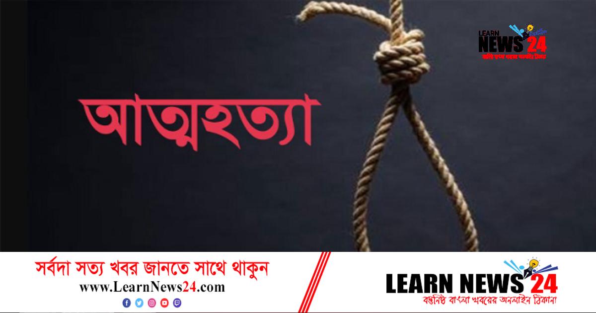 প্রেমিকের হাতে লাঞ্ছিত হয়ে আত্মহত্যা করলো সুস্মিতা
