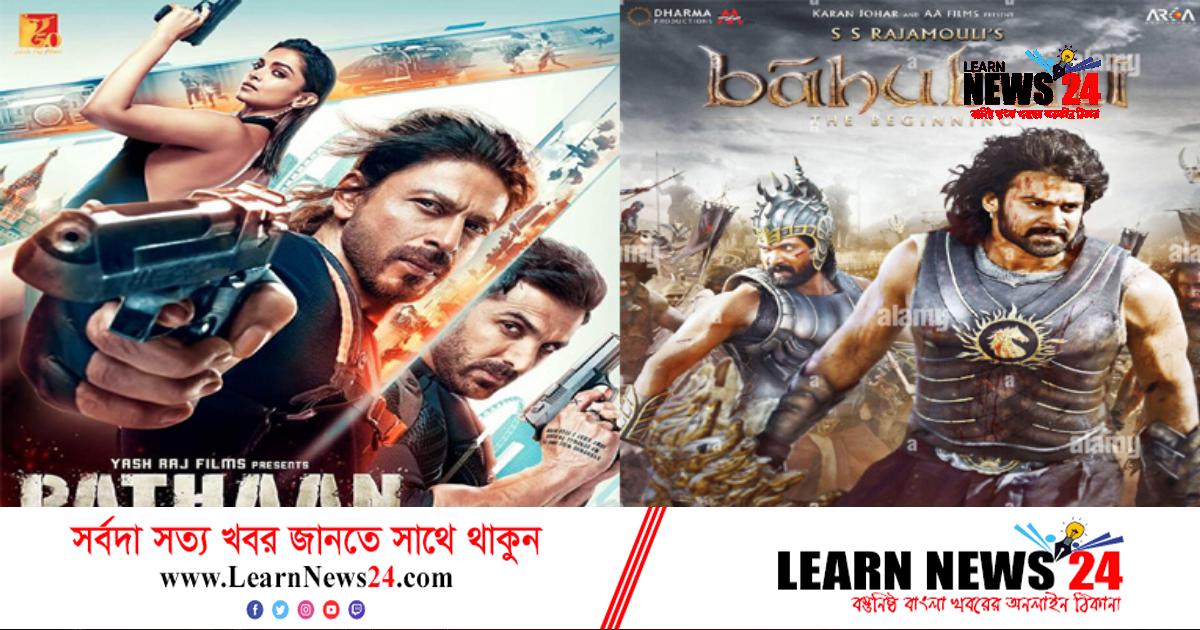 ‘পাঠান’ ভাঙতে চলেছে ‘বাহুবলী’র রেকর্ড