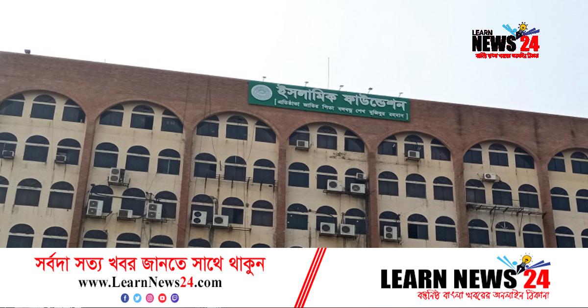 শবে মেরাজের তারিখ ভুল, ইসলামিক ফাউন্ডেশনের দুঃখ প্রকাশ শবে মেরাজের তারিখ ভুল, ইসলামিক ফাউন্ডেশনের দুঃখ প্রকাশ