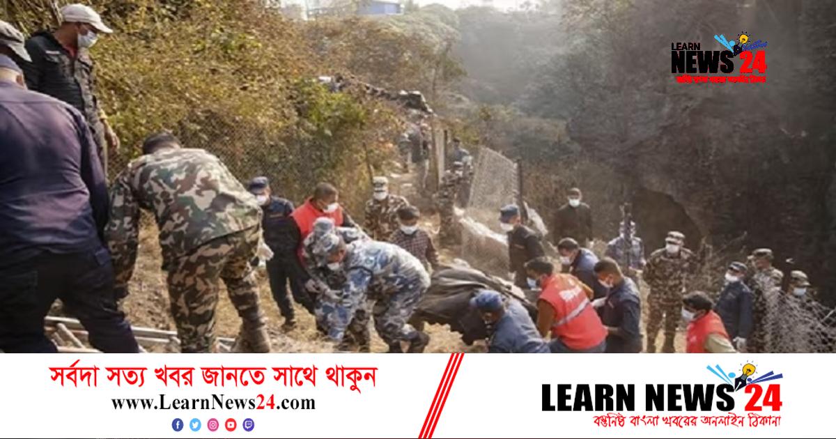 সন্ধান মিলল নেপালে বিধ্বস্ত বিমানের ব্ল্যাকবক্সের সন্ধান মিলল নেপালে বিধ্বস্ত বিমানের ব্ল্যাকবক্সের