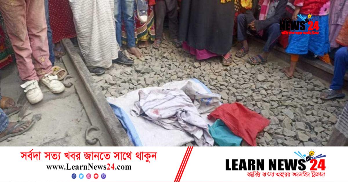 রেললাইনে পড়ে ছিল পলিথিনে মোড়ানো নবজাতকের মরদেহ রেললাইনে পড়ে ছিল পলিথিনে মোড়ানো নবজাতকের মরদেহ