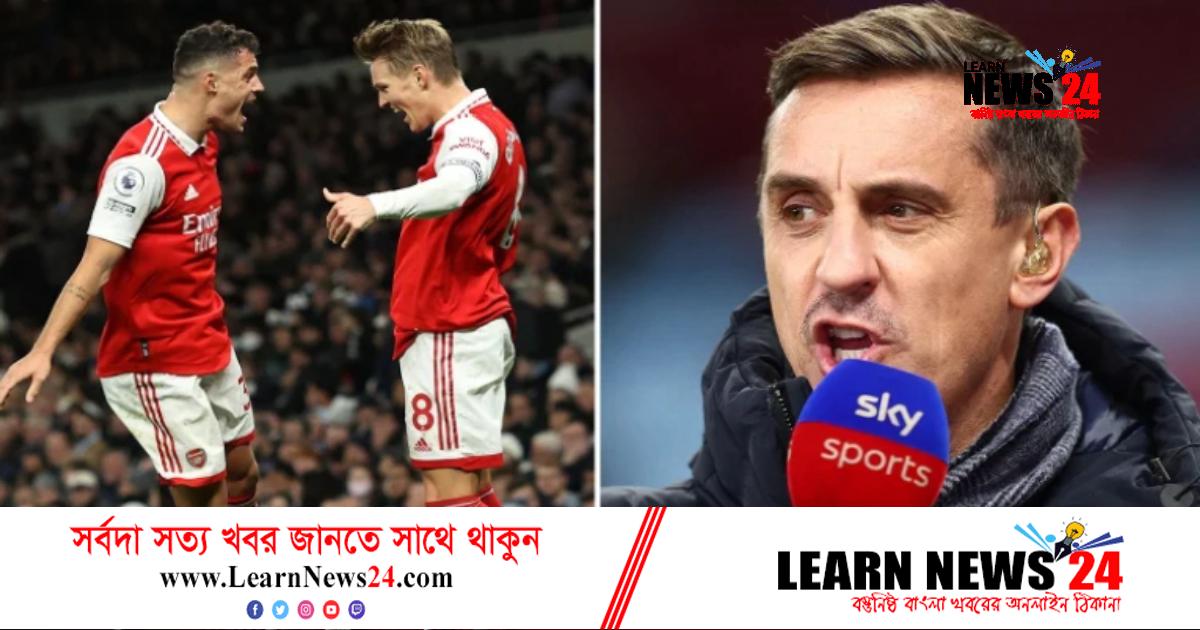 আর্সেনালের লিগ জয়ের সম্ভাবনা দেখছেন না সাবেক ম্যানইউ তারকা আর্সেনালের লিগ জয়ের সম্ভাবনা দেখছেন না সাবেক ম্যানইউ তারকা